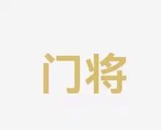 现也未能明